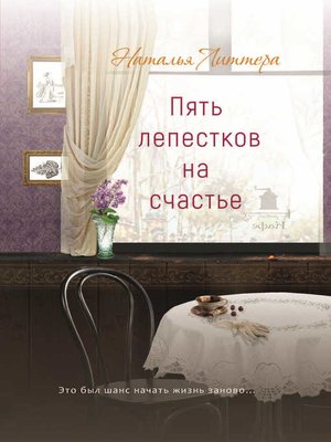 cover image of Пять лепестков на счастье